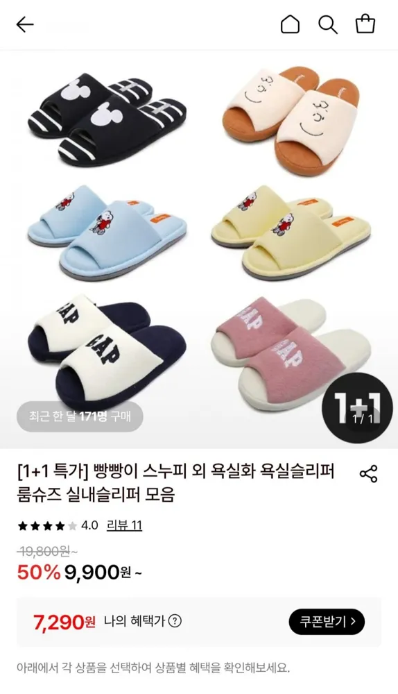 [롯데온] 스누피 빵빵이 외 욕실화 룸슈즈 1+1 (7,430원~/무료)