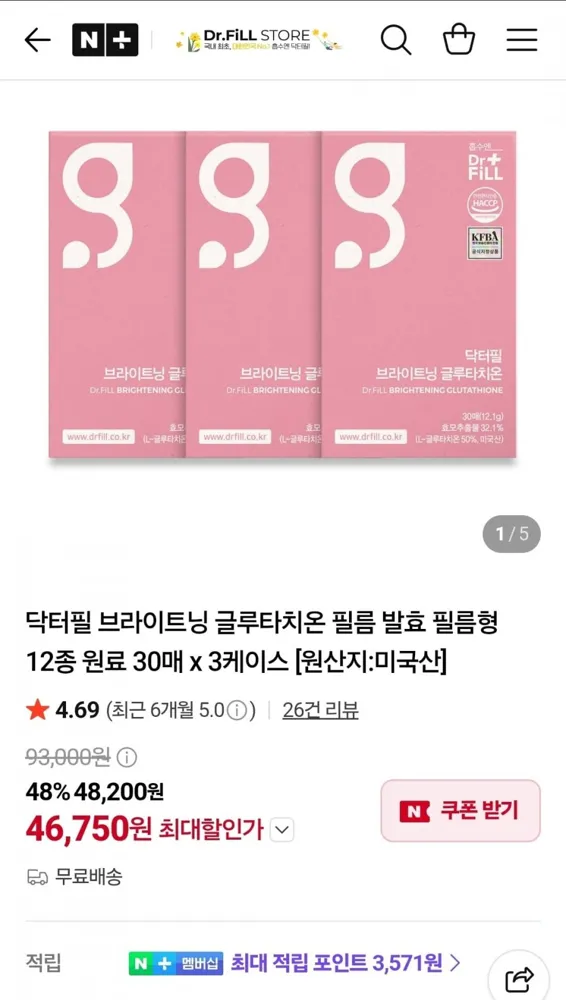 [네이버] 닥터필 브라이트닝 글루타치온 필름 발효 필름형 12종 원료 30매 x 3 (46,750원/무료)