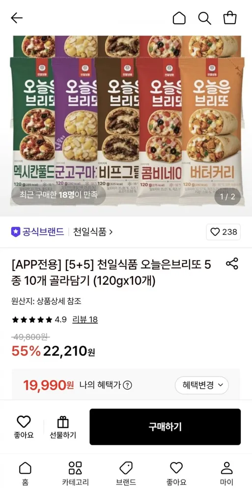 [롯데온] 천일식품 오늘은브리또 5+5 총10개 (19,990원/무료)