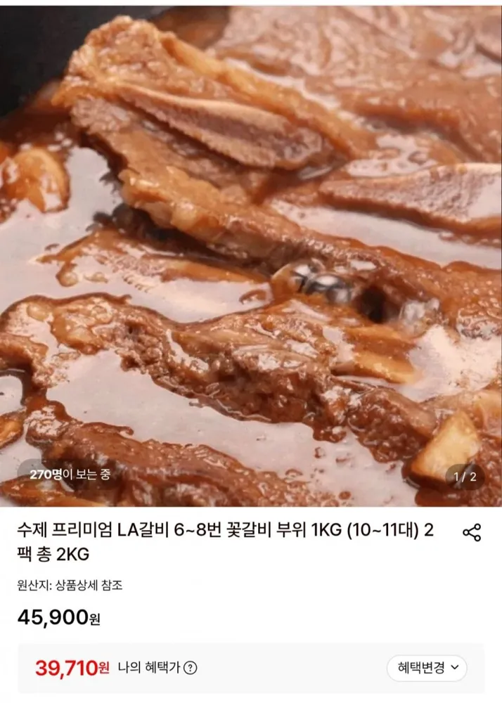 [롯데온] 수제 프리미엄 LA갈비 6~8번 꽃갈비 2kg (39,710원/무료)