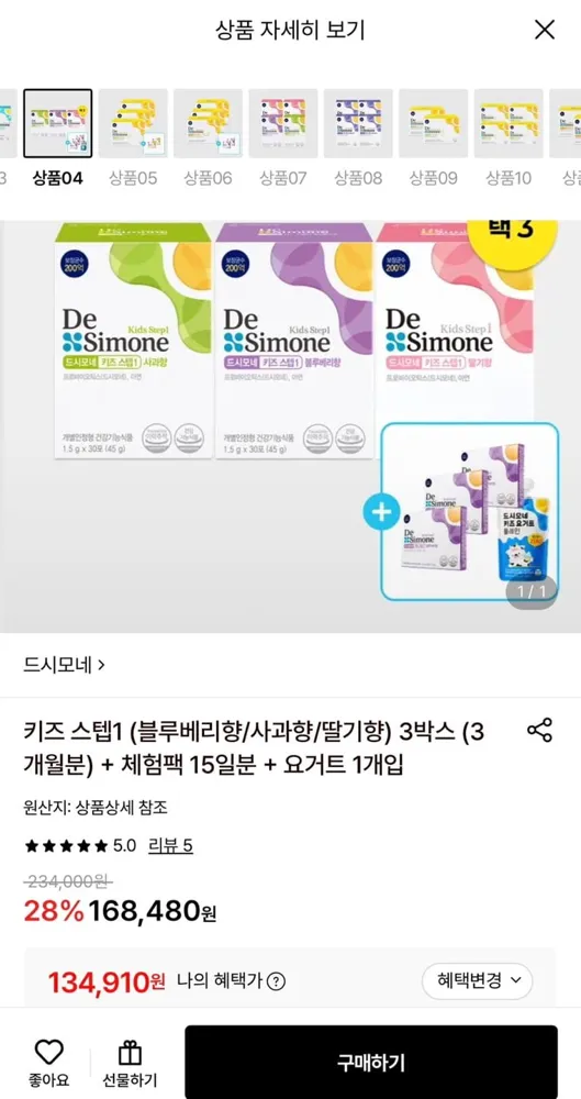 [롯데온] 드시모네 키즈 스텝1 3박스+키즈 스텝2 15일분+요거트 1개입 (134,910원/무료)