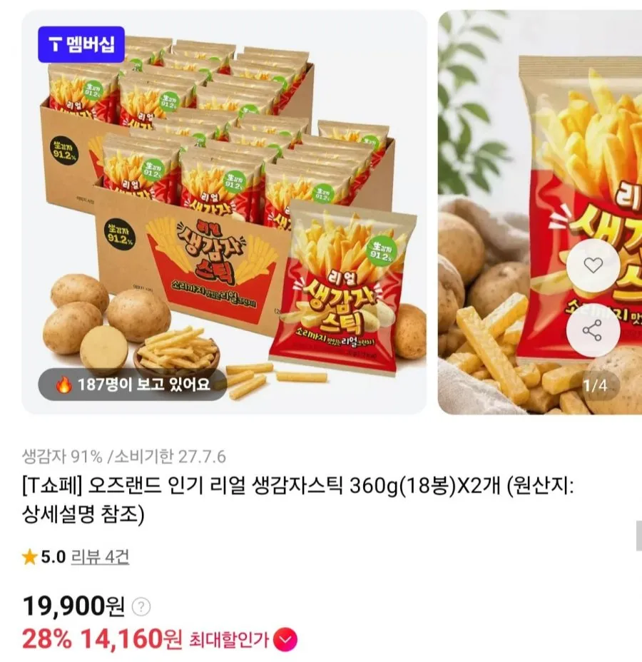 [11번가] 오즈랜드 인기 리얼 생감자스틱 18봉 X 2개 (14,160원/무료)