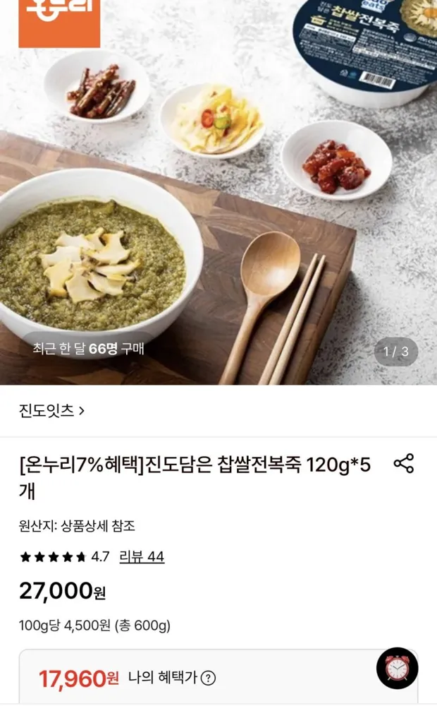 [롯데온] 진도담은 찹쌀전복죽 120g 5개 (17,960원/무료)