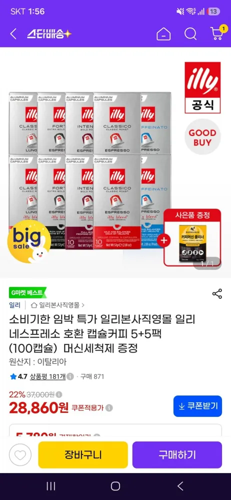 [지마켓]임박 일리 네스프레소 호환 캡슐커피 룽고 5+5팩 (100캡슐) 머신세척제 증정(32,000원/무료)