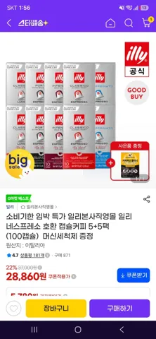 임박 일리 네스프레소 호환 캡슐커피 룽고 5+5팩 (100캡슐) 머신세척제 증정