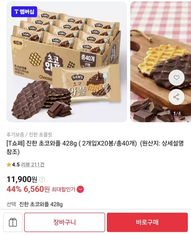 [11번가] 진한 초코와플 428g 2개입X20봉 (6,560원/무료)