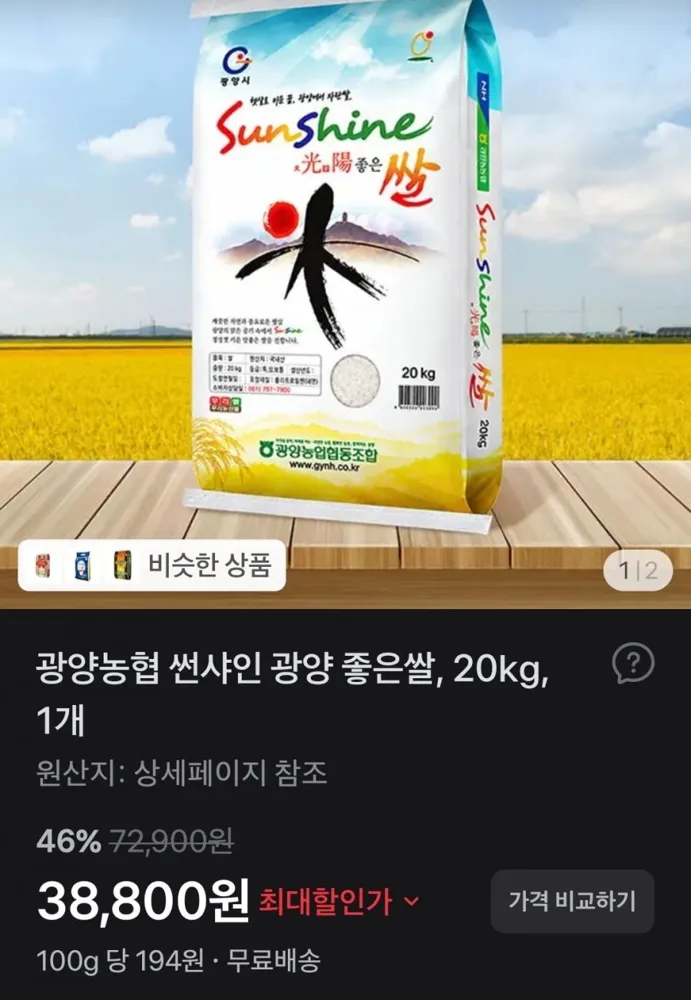 [토스쇼핑] 광양농협 썬샤인 광양 좋은쌀, 20kg, 1개 (38,800원/무배)
