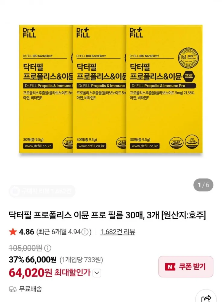 [네이버] 닥터필 프로폴리스 이뮨 프로 필름 30매, 3개 (66,000원/무료)
