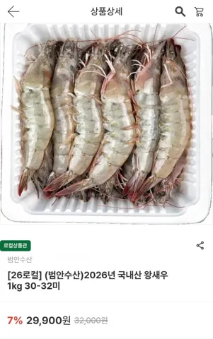 새우 1kg 30-32미