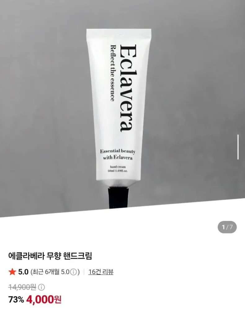 [네이버] 에클라베라 무향 핸드크림 3개 (11,450원/무료)