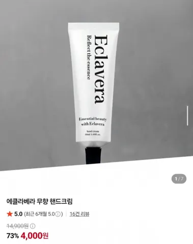 에클라베라 무향 핸드크림 50ml 2+1