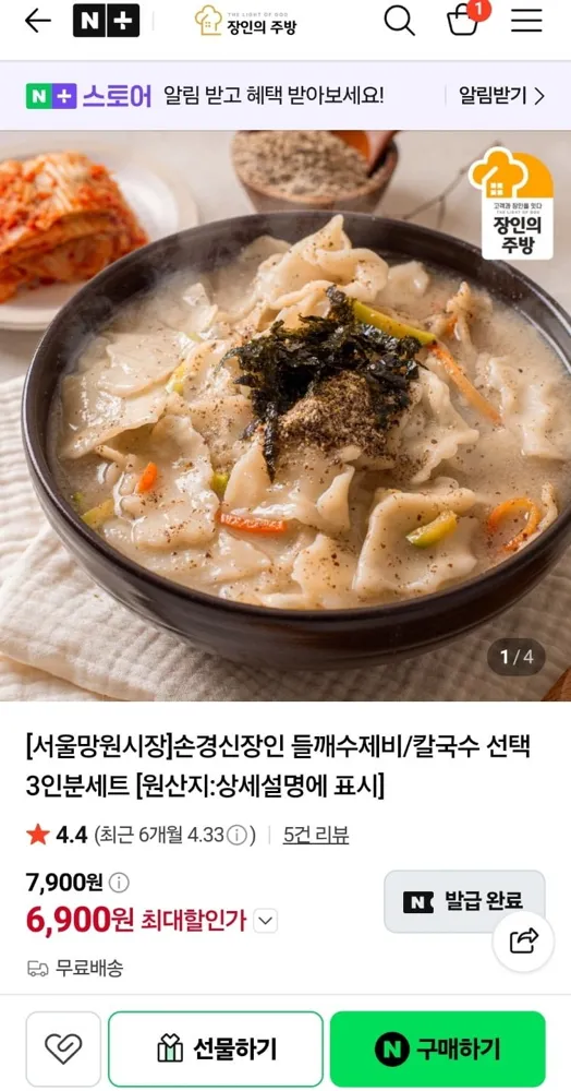 [네이버] 장인 칼제비 3인분 300g(칼국수 수제비 소스 밀키트) (5,900원/무료)