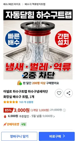하수구냄새차단 배수구 트랩1개