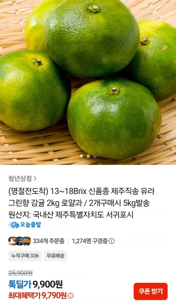 [카카오] 그린향 감귤 2kg 로얄과 (9,790원 / 무료)
