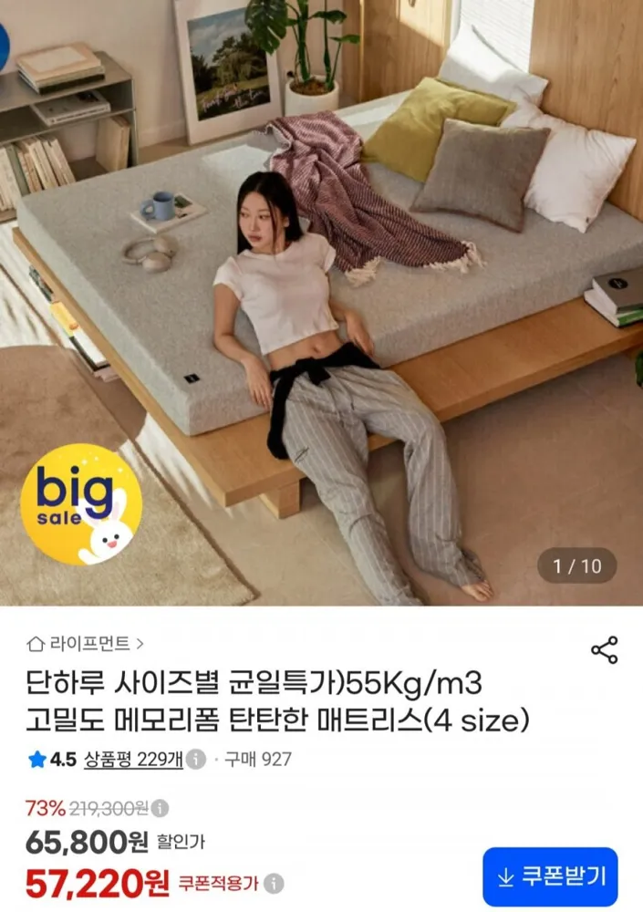 [지마켓] 고밀도 메모리폼 탄탄한 토퍼 매트리스 4종 (57,220원/무료)