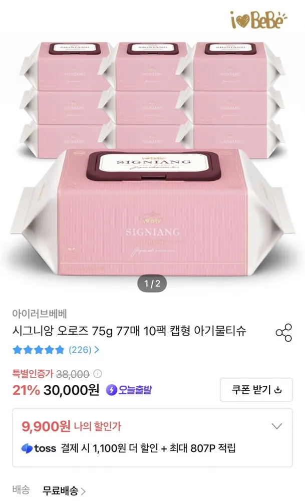 [오늘의집] 시그니앙 오로즈 75평량 77매 10팩 캡형 물티슈 (9,900원/무료)