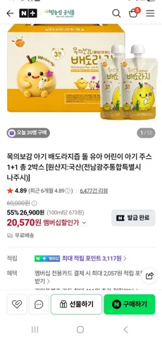 목의보감 아기 배도라지즙 돌 유아 어린이 아기 주스 1+1