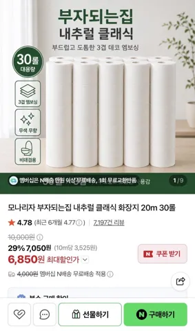 모나리자 부자되는집 내추럴 클래식 화장지 20m 30롤