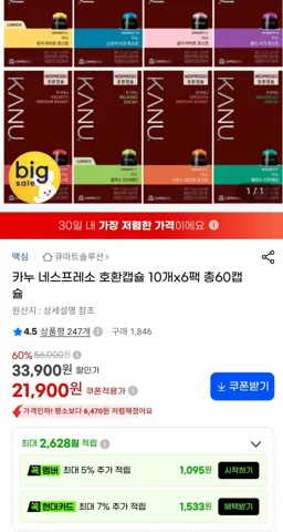 카누 네스프레소 호환캡슐 6팩 총 60캡슐