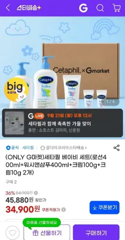세타필 베이비 워시+로션+크림 세트