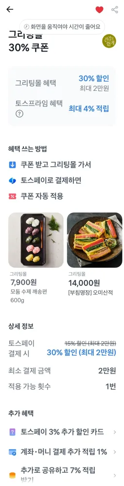 [그리팅몰]경기미 고시히카리 10kg 특등급 외 쌀,목우촌 햄, 오리 등(31,430원/무료)