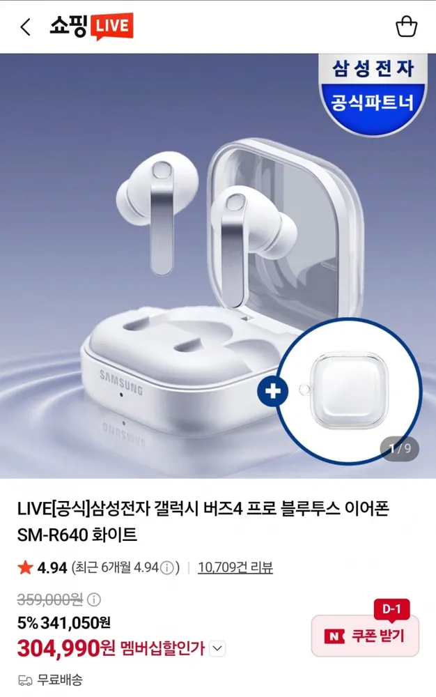 [네이버] 삼성전자 갤럭시 버즈4 프로 블루투스 이어폰 SM-R640 화이트 (304,990원/무료)