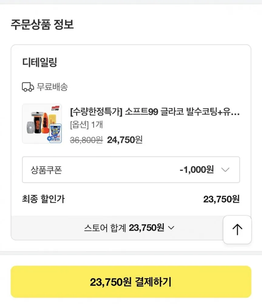 [카카오]글라코 G47+G4X+증정품 유막발수세트(23,750원/무배)