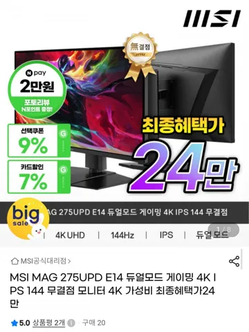 MSI MAG 275UPD E14 듀얼모드 4K IPS 144Hz
