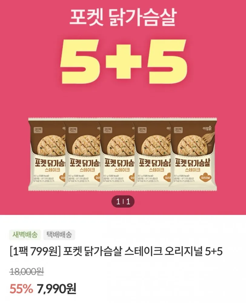 [자사몰] 아임닭 닭가슴살 한입볼, 닭가슴살볶음밥, 닭가슴살소세지, 소스통닭가슴살 등 다양 (팩당 299원~/4만원이상)