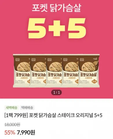 아임닭 닭가슴살 한입볼, 닭가슴살볶음밥, 닭가슴살소세지, 소스통닭가슴살 등 다양