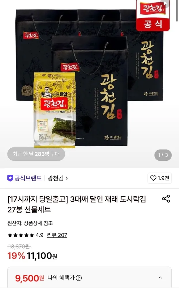 [롯데온] 광천김 3대째 달인 재래 도시락김 27봉 (9,500원/무료)