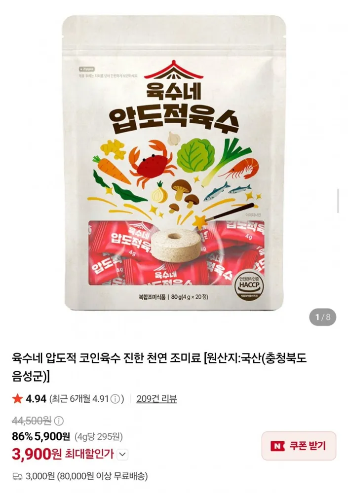 [네이버] 육수네 압도적육수 코인육수 20정 (3,900원/3,000원)