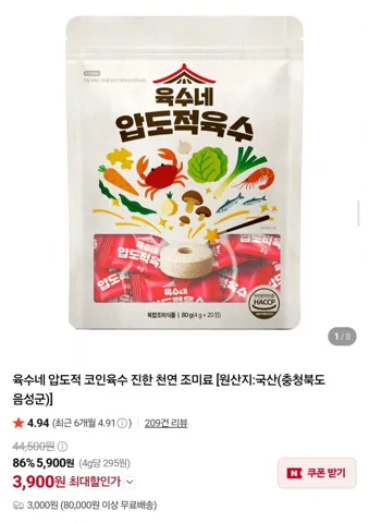 육수네 압도적육수 코인육수 20정