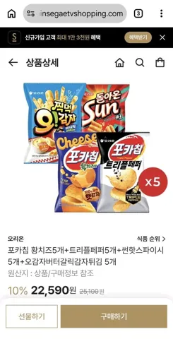 포카칩 황치즈 60g 5개 + 포카칩 트리플페퍼 60g 5개 + 썬 핫스파이시 80g 5개 + 오감자 버터갈릭감자튀김 64g 5개