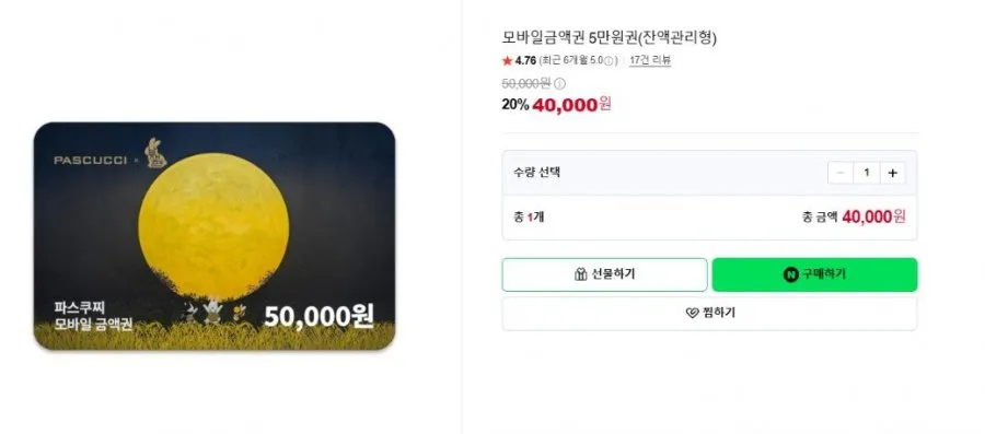 [네이버] 모바일금액권 5만원권(잔액관리형) (40,000원/무료)