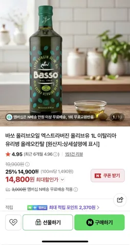바쏘 올리브오일 엑스트라버진 올리브유 1L