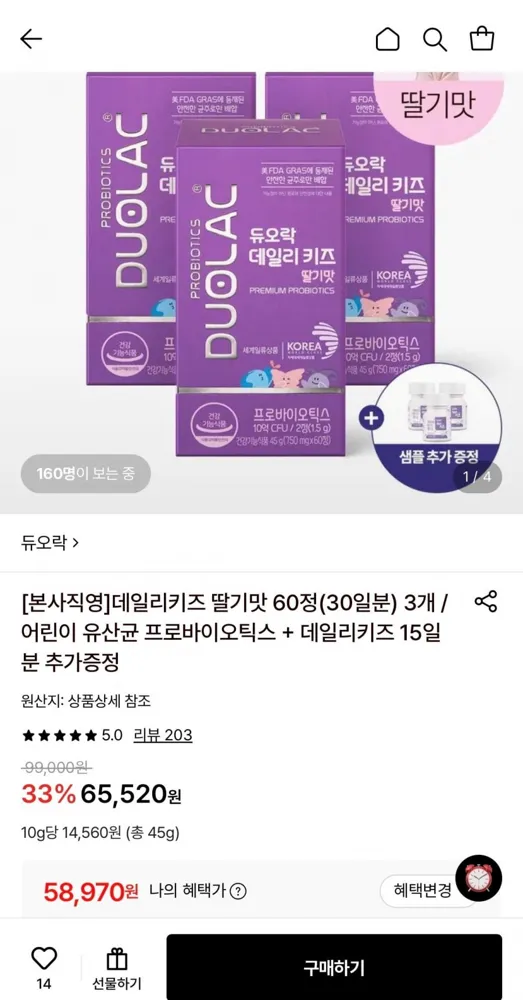 [롯데온] 듀오락 어린이 유산균 데일리키즈 딸기맛 3통 + 15일분 추가증정 (58,970원/무료)