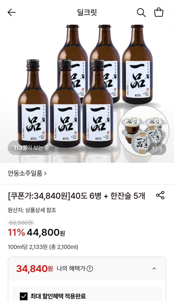 [롯데온] 안동소주 일품 40도 350ml 6병+한잔술 5개 (34,840원/무료)