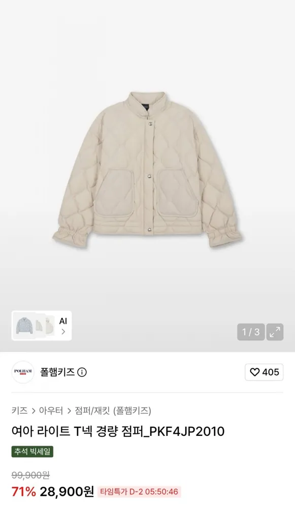 [무신사] 폴햄키즈 여아 라이트 T넥 경량 점퍼 (28,900원/무료)