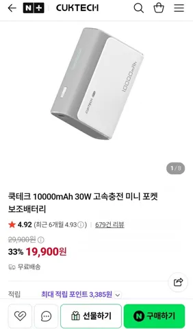 쿡테크 10000mAh 30W 고속충전 미니 포켓 보조배터리