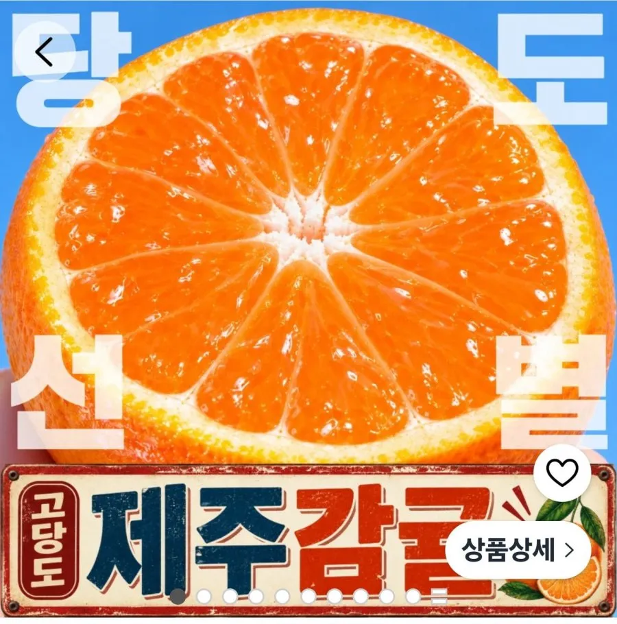 [쿠팡] 고당도 제주 감귤 귤 5kg (11,990원/무료)