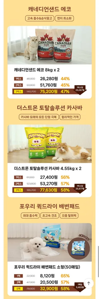 [자사몰] 캐네디언샌드 에코 (고양이 모래) 1박스 외 (26,280원~/무료)