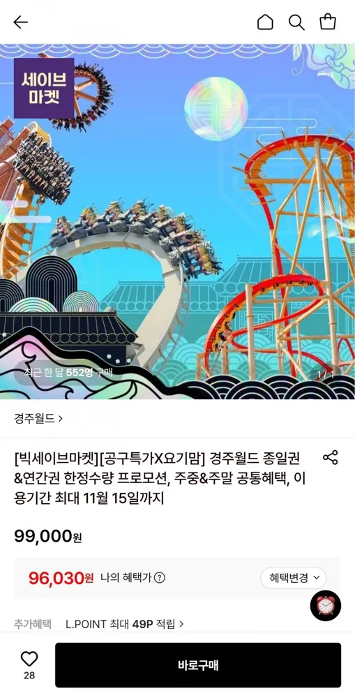 [롯데온] 경주월드 대인 12+1개월 연간권 (96,030원/무료)