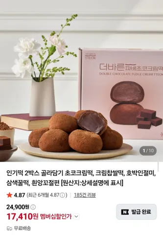인기떡 2박스 골라담기