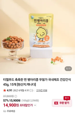 촉촉한 찐 병아리콩 45g, 15개