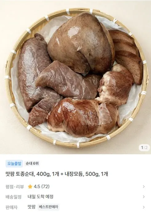 [토스] 토종순대, 400g 1개 + 내장모듬 500g (9,400원/무료)
