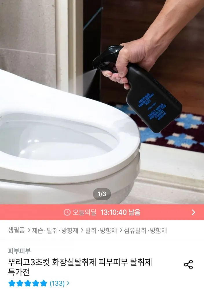 [오늘의집] 인센스향 피니쉬 퍼퓸 탈취제 2개 (19,900원/무료)