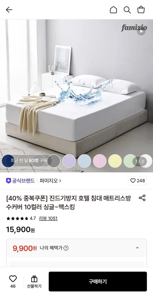 [롯데온] 진드기방지 매트리스 방수커버 10컬러 8사이즈 (9,900원~/무료)