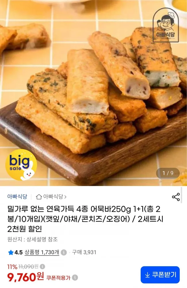 [G마켓] 연육가득 어묵바 4종 250g 2개 (9,760원/무료)