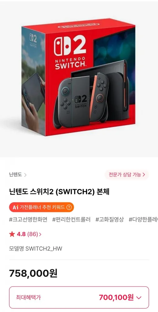 [하이마트몰] 닌텐도 스위치2 (SWITCH2) 본체 (700,100원/무료)